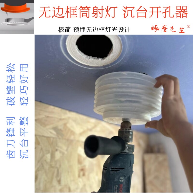 开孔55mm无边框射灯开孔器嵌入式预埋筒灯沉台开孔器-琢磨先生®