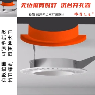 无边框射灯开孔器沉台开孔器可调节深浅可更换齿刀琢磨先生 限位款