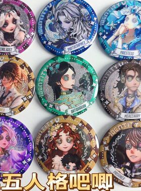 周边情侣胸章吧唧镭射第五人格调香双闪细闪58MM师师徽章入殓谷子