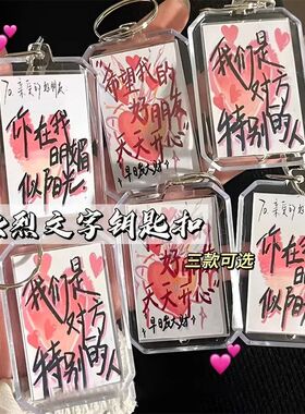 的我们钥匙钥匙扣温情话语款情侣
