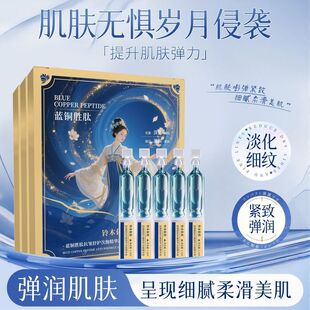 滋润次精华液蓝铜胜保湿肌肤弹润补水精华液铃木抛肽佐佐抗皱紧致