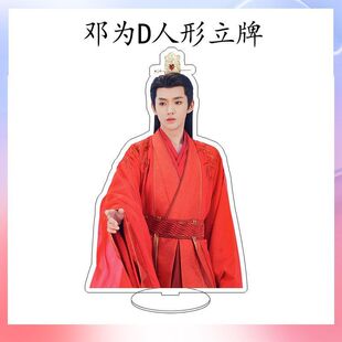 礼涂山桌面相思长应援摆件立牌周边亚克力人形十七邓为叶璟