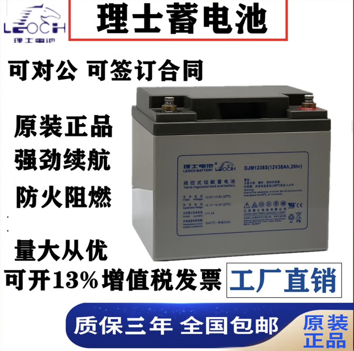 理士蓄电池12V38AH DJM1238S消防主机应急UPS电源直流屏专用EPS