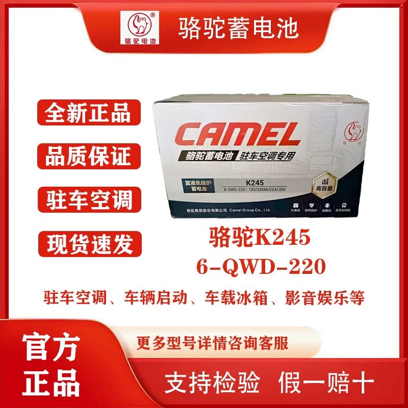 骆驼蓄电池K245驻车空调专用适配船舶半挂车货车房车
