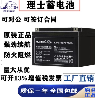 理士蓄电池DJW-1224S（12V24Ah）铅酸阀控式 直流屏UPS不间断电