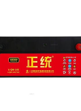 汽车蓄电池12V105AH农用拖拉机三轮车叉车铲车启动电瓶