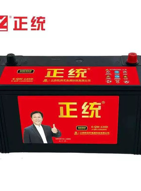 正统汽车电瓶12v120解放货车夜市逆变器照明电瓶摆摊蓄电池农用车
