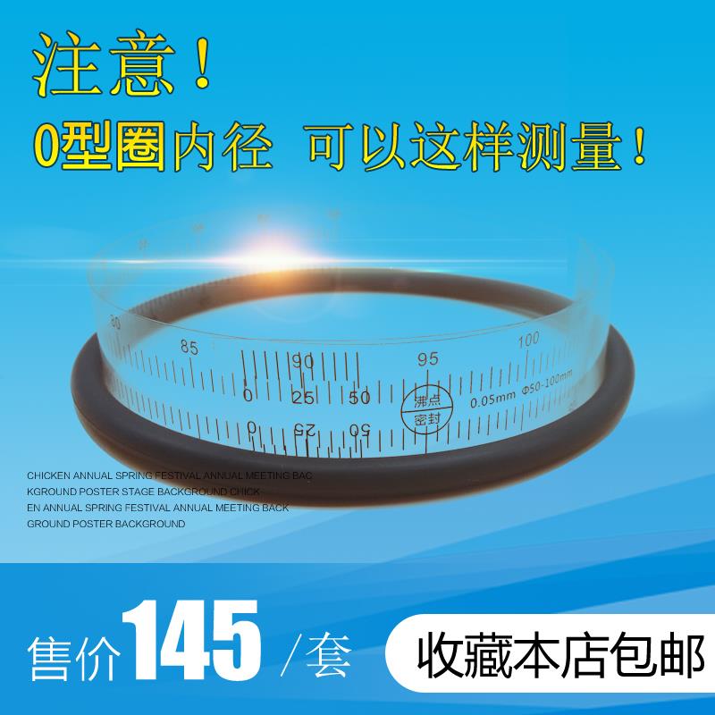 测量橡胶圈内径尺 密封圈外径尺 O型圈测量尺 柔性尺 O型圈圆周尺