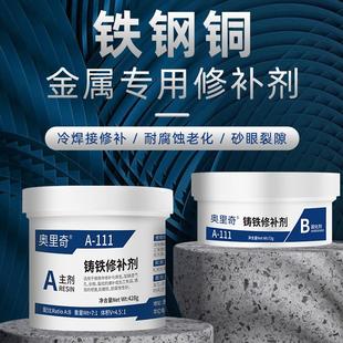 奥里奇耐高温工业金属修补剂发动机缸体铝质铸铁不锈钢铝合金暖气