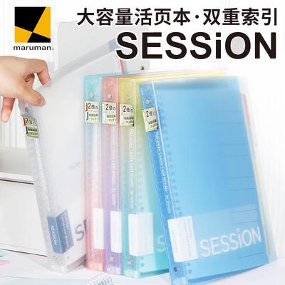 日本maruman满乐文session活页本彩色索引页科目分类扣环活页夹B5