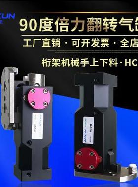 佳讯桁架机械手机床上下料90度倍力翻转气缸HCD40 80S带锁 侧姿组