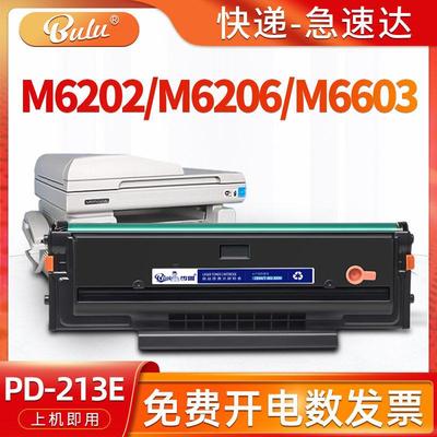适用奔图m6202nw硒鼓M6206W粉盒m6603打印机碳粉pd213e青春版墨盒