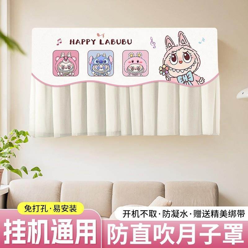 2025新款空调防尘罩开机不取空调挡风帘壁挂冷气通用月子防直吹遮,居家布艺,空调罩,淘宝优惠券,粉丝福利购,淘宝优惠卷