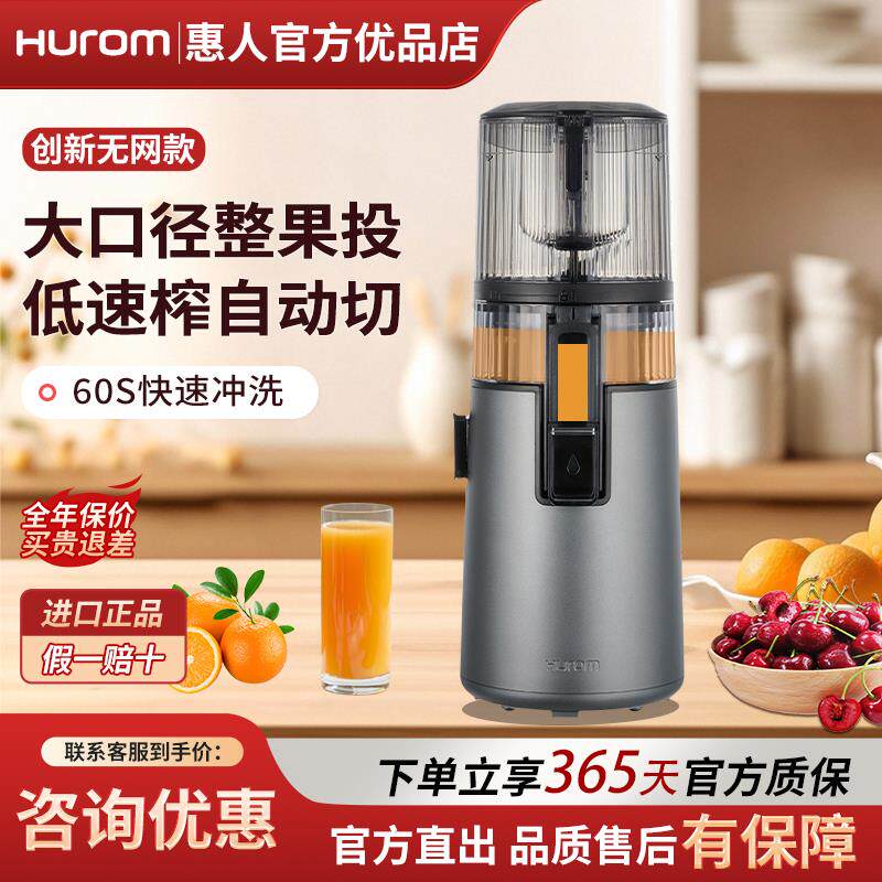 Hurom/惠人 H70FT-BIC06惠人原汁机榨汁机韩国进口果渣汁分离官方