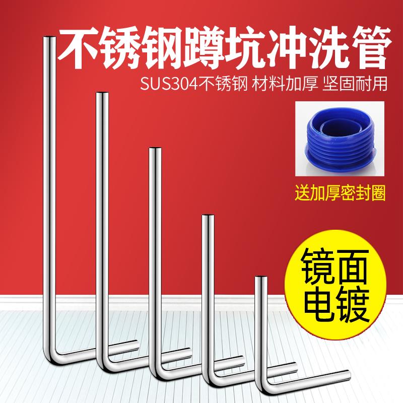 不锈钢7字冲水管304大便阀L型冲洗管电镀1寸排水配件蹲坑32弯管
