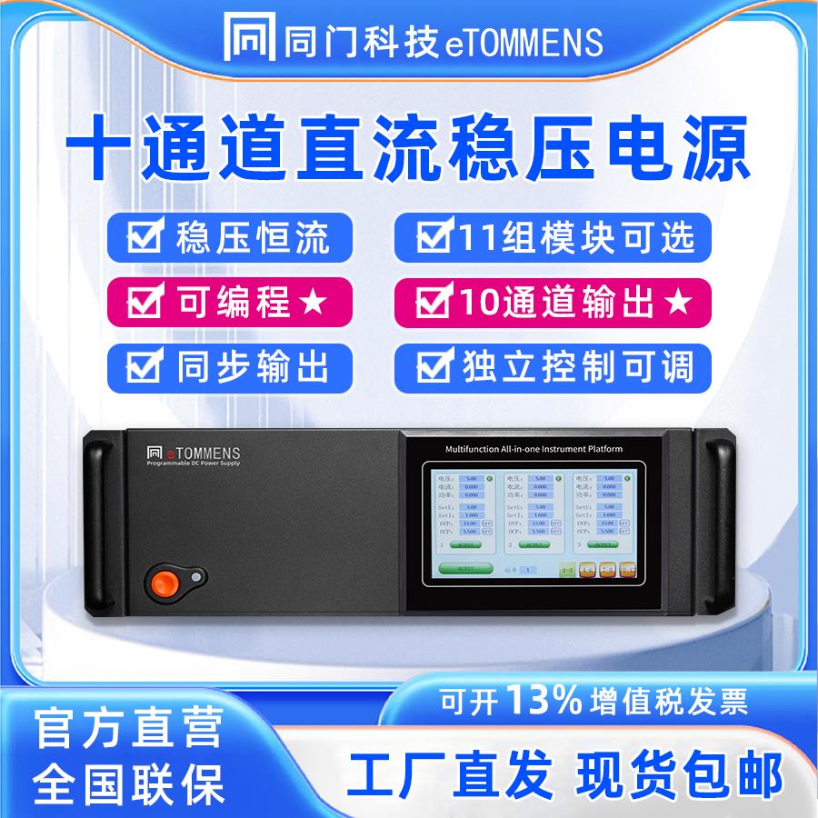 同门十通道电源独立可调多路模块随意搭配直流稳压150V2A60V5A20A