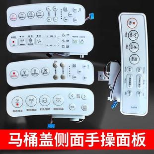马桶盖侧板手操面板按键板 手柄 薄膜键盘 电路板