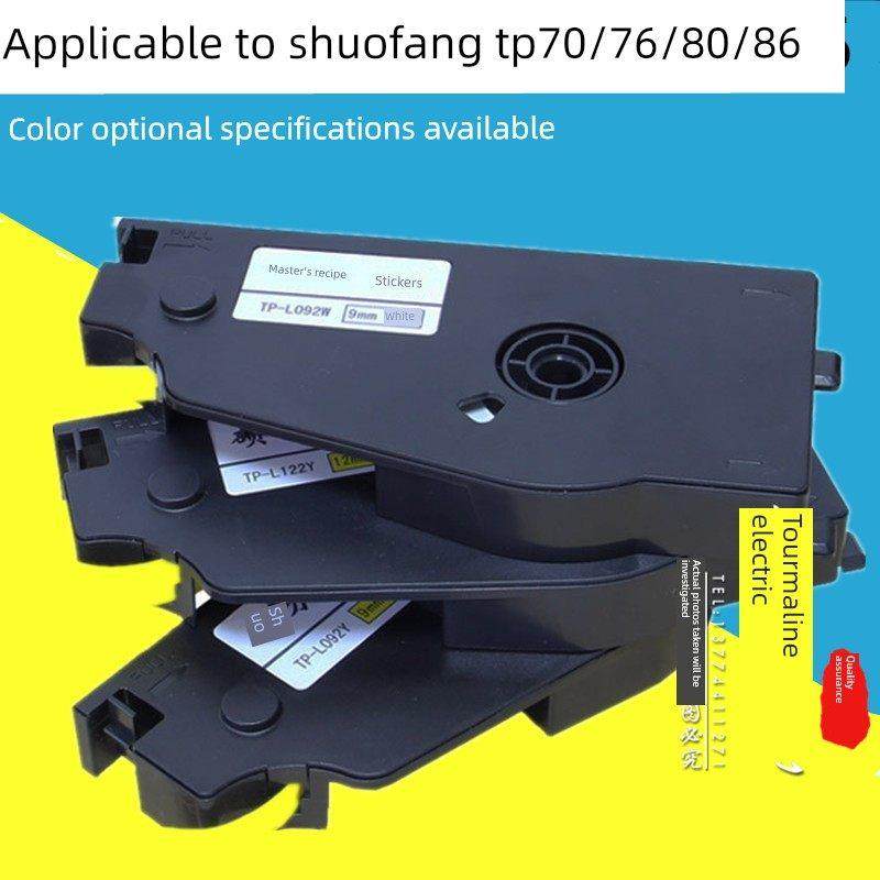 TP-L092Y硕方TP70/86线号机标签贴纸L092W/L122Y黄6/9/12mm白色,办公设备/耗材/相关服务,家用标签机,淘宝优惠券,粉丝福利购,淘宝优惠卷