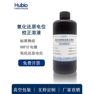 ORP标准溶液 氧化还原电位标液校准液256mv传感器探头标定
