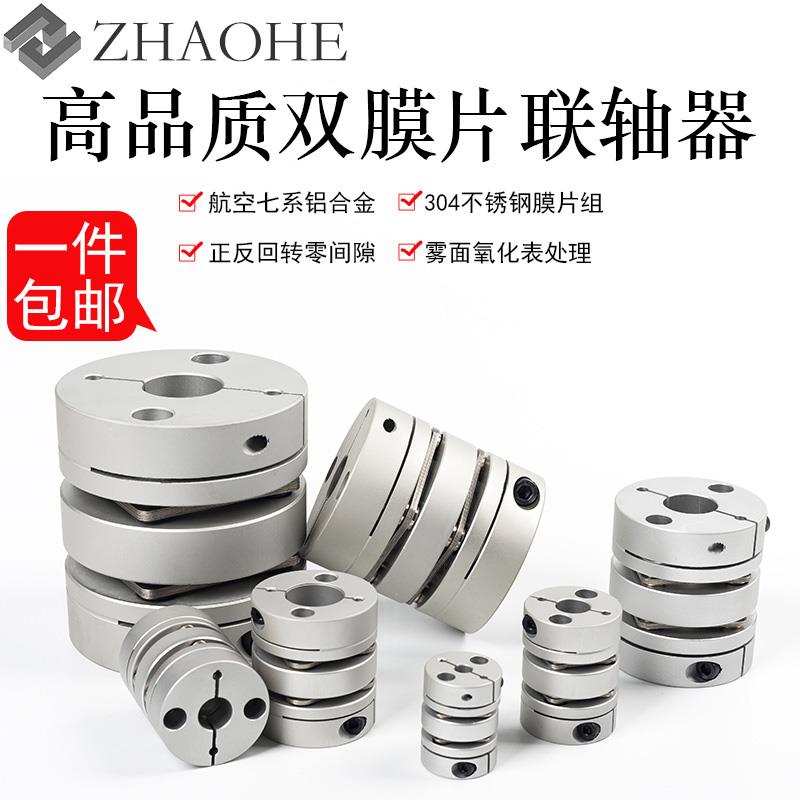 高精度弹性双膜片联轴器/伺服电机丝杆编码器大扭矩单膜片连轴器
