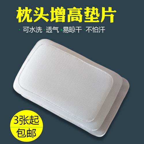 枕头增高垫片枕芯填充物加高材料3D可机洗透气柔软清洗易干不怕汗