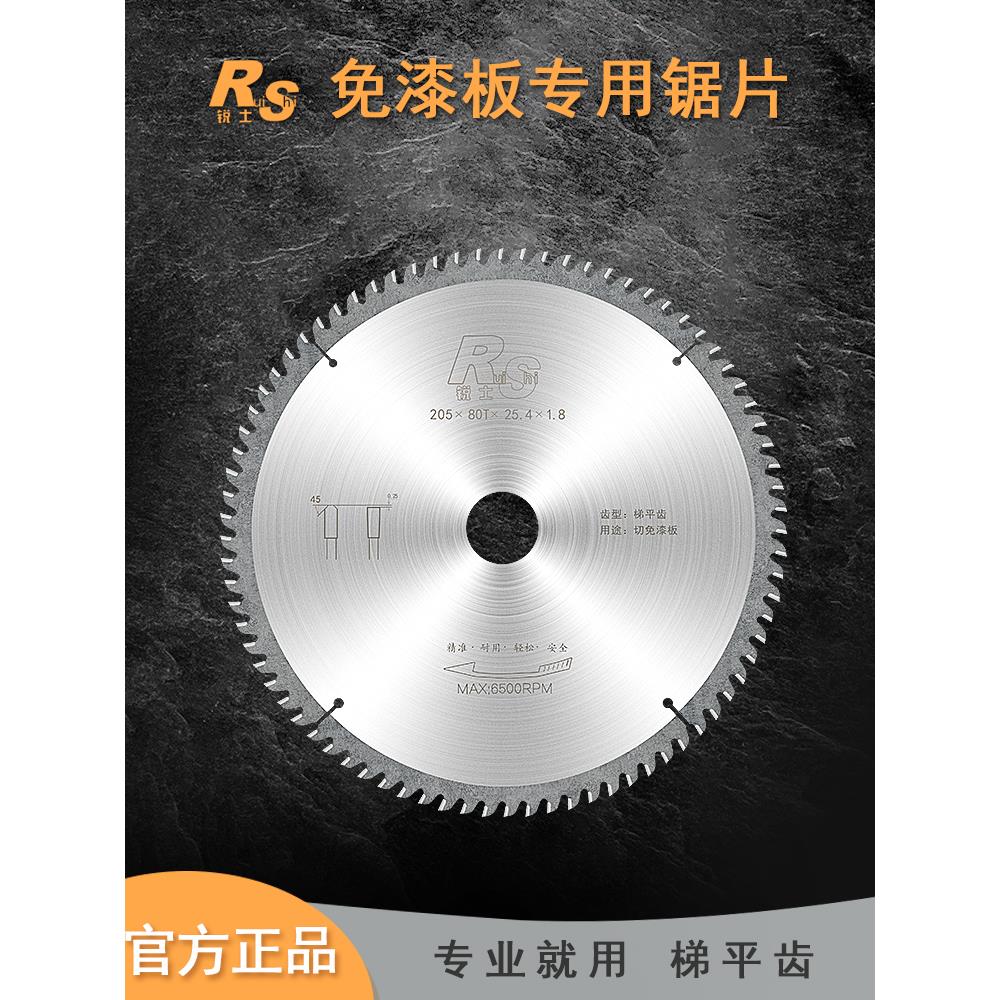 锐士专业级子母锯梯平齿木工锯片生态板切割免漆板专用锯片4/7寸