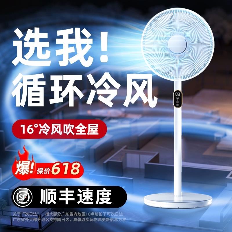 电风扇落地扇家用超静音2025新款大风力制冷一级遥控空气循环扇86