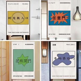 港风文字门帘家用厨房卧室卫生间隔断布帘遮挡玄关挂帘免打孔 个性