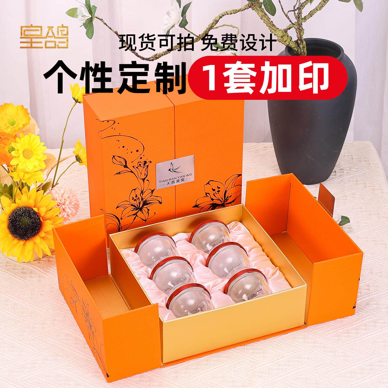 即食鲜炖燕窝包装盒50ml75ml100ml3瓶6莲花瓶装通用礼盒纸盒定制