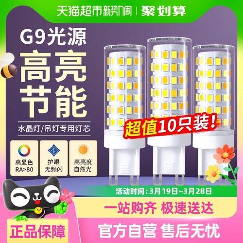 G9灯泡led节能灯家用超亮灯珠插脚小灯芯替换水晶吊灯卤素灯220V