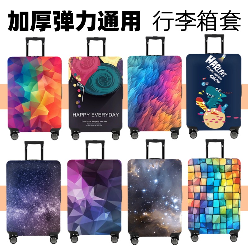 弹力行李箱保护套拉杆箱旅行防尘套罩20寸24寸28寸30寸26加厚耐磨