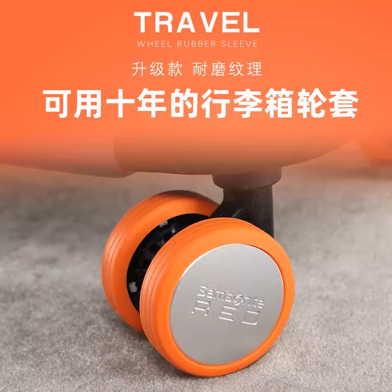 【静音轮套】行李箱轮子替换修复