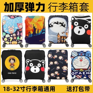 29寸 加厚耐磨旅行拉杆行李箱套子保护套皮箱子防尘罩20