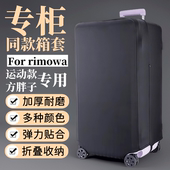 适用日默瓦运动款 方胖箱子箱套Trunk行李拉杆箱弹力保护套31 33寸