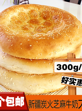 牛奶馕新疆囊美食特产小吃烤馕饼传统手工糕点零食烧饼干粮包邮