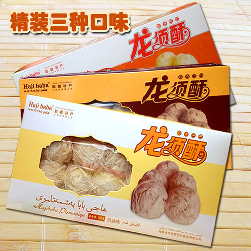 新疆特产小点心龙须酥糖送赠品