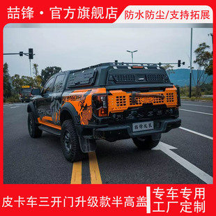 【喆锋】长安猎手半高盖览拓者凯程f70皮卡车后备后箱盖改装