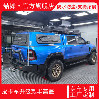 升级版公羊RAM1500后箱高盖