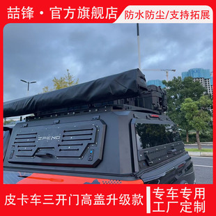 【喆锋】猛禽f150后箱高盖游骑侠ranger尾箱盖皮卡车货箱半高盖