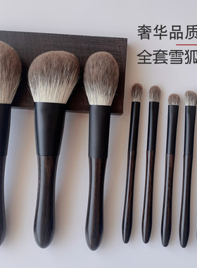 沧州乌木柄化妆套刷8支雪狐毛刷