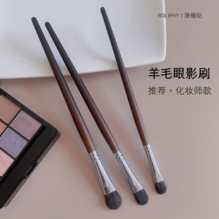 【洛英】羊毛眼影刷大小号铺色套装柔软眼部沧州动物毛专业化妆刷
