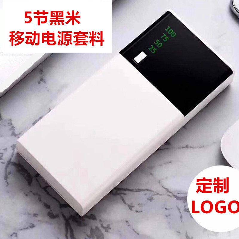 5节18650充电宝壳 自制移动电源盒子 组装diy套件 充电宝线路主板