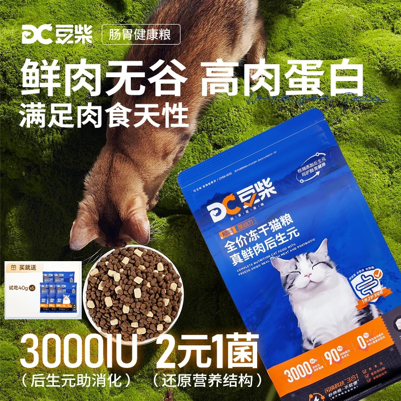 豆柴全价冻干鸡肉后生元猫粮图片