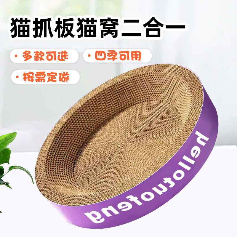 紫色加宽耐磨瓦楞纸猫抓板猫窝