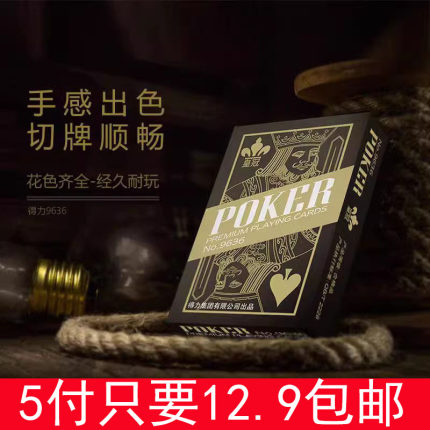 得力皇冠扑克牌桥牌耐用游戏道具桌牌家用卜克娱乐魔术斗地主纸牌