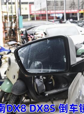 适用于东南DX8 DX8S左右倒车镜片大视野蓝镜加热反光镜片后视镜片