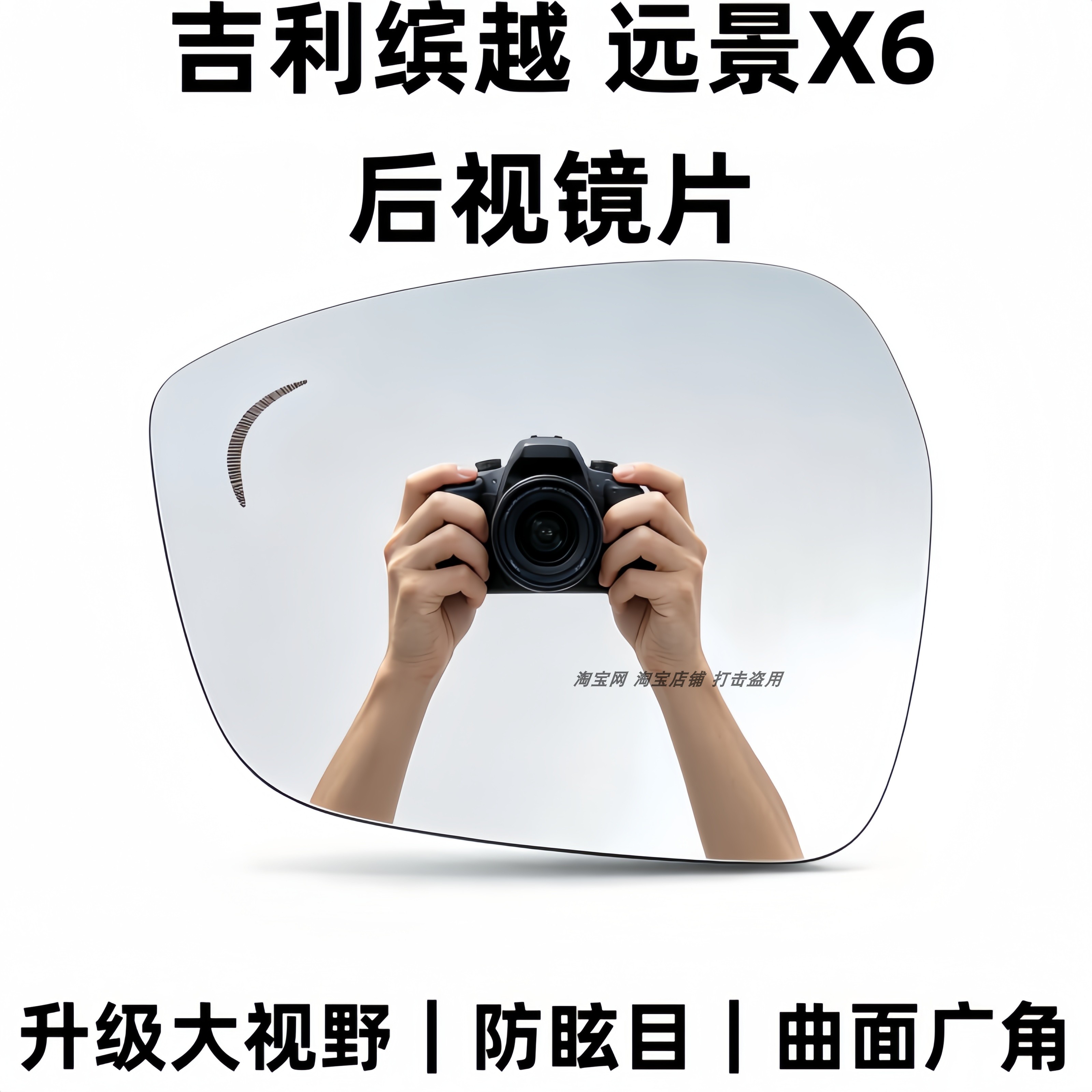 祺清吉利缤越/远景X6后视镜片