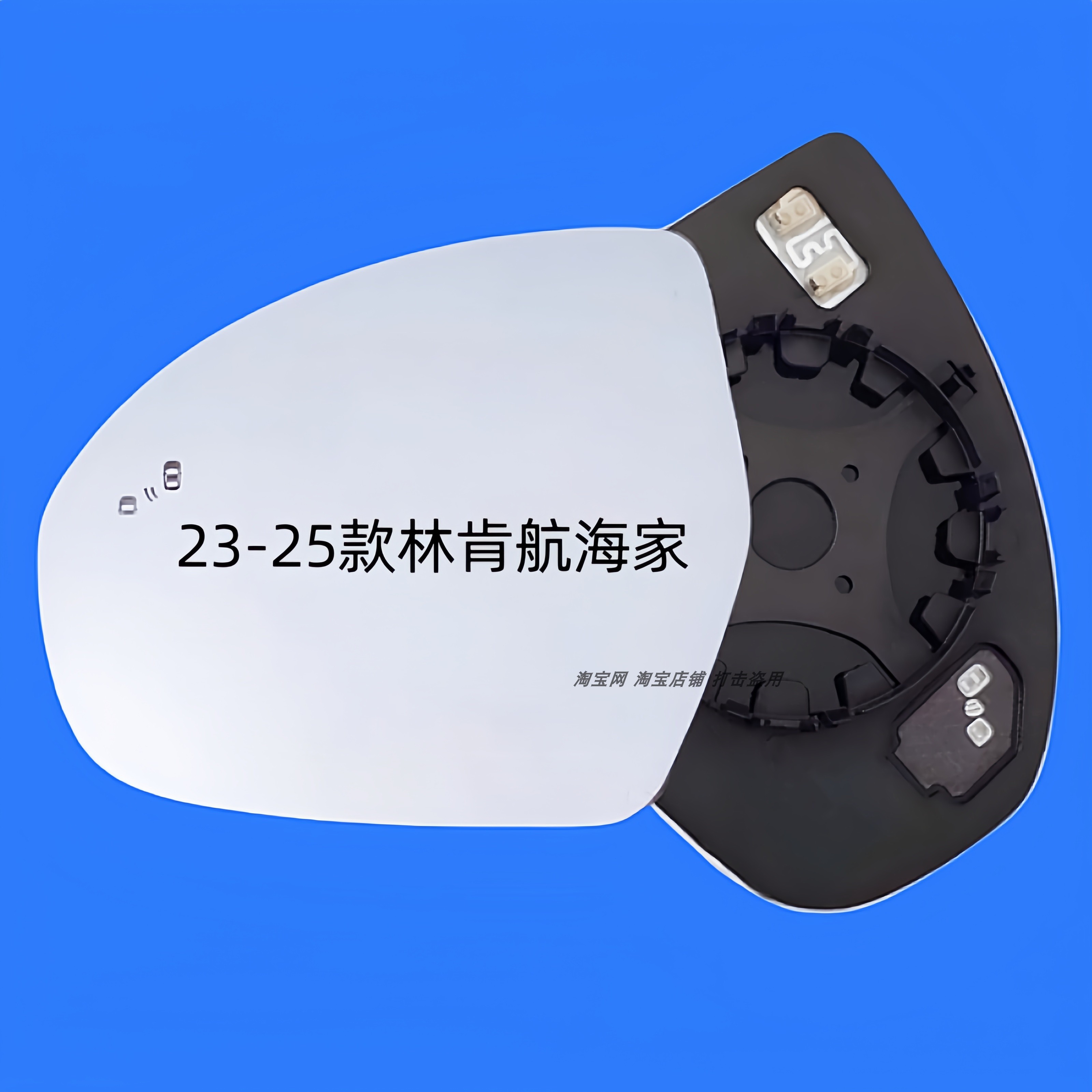 适用于23-25款林肯航海家 倒车镜片反光镜后视镜片大视野蓝镜加热