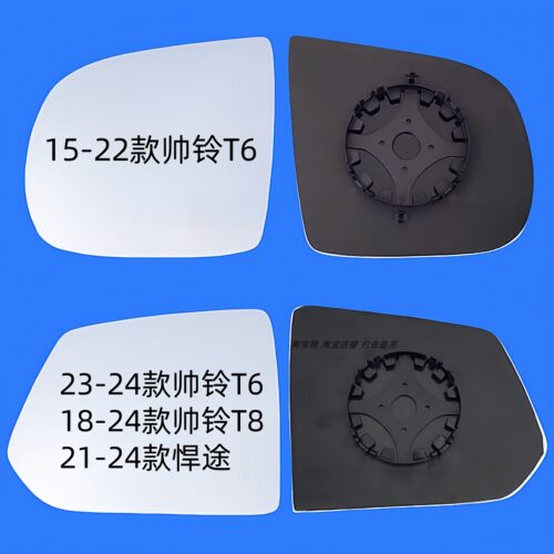 适用帅铃T6T8左右后视镜片