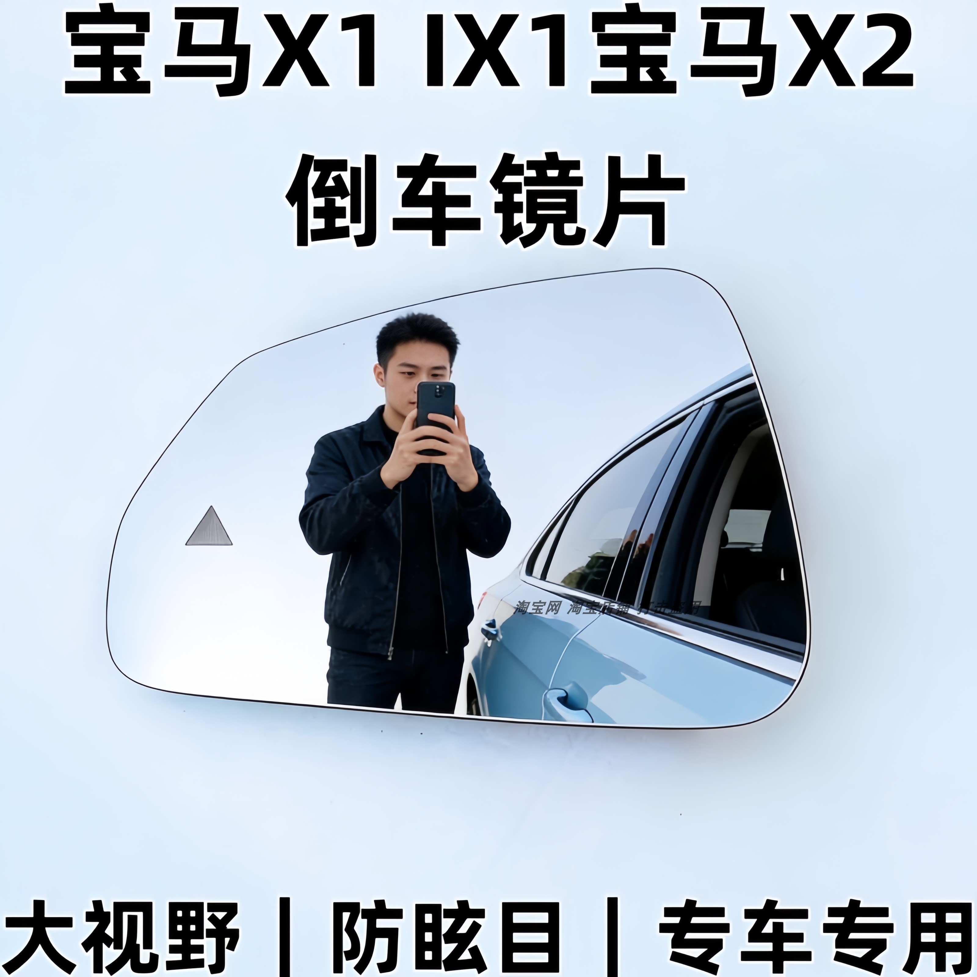 适用于宝马X1 IX1宝马X2加热后视镜片大视野防炫目反光镜倒车镜片